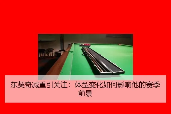 dong-qi-qi-jian-zhong-yin-guan-zhu-ti-xing-bian-hua-ru-he-ying-xiang-ta-de-sai-ji-qian-jing-2-505.jpg